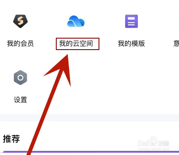 金山文档怎么升级自己的云空间