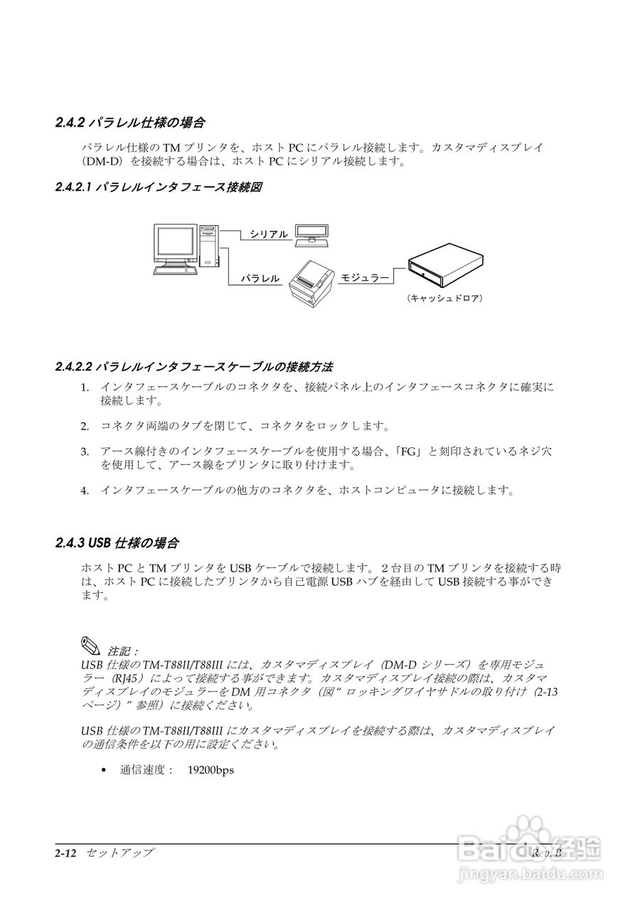 EPSON TM-T88II/T88III打印机使用说明书:[4]