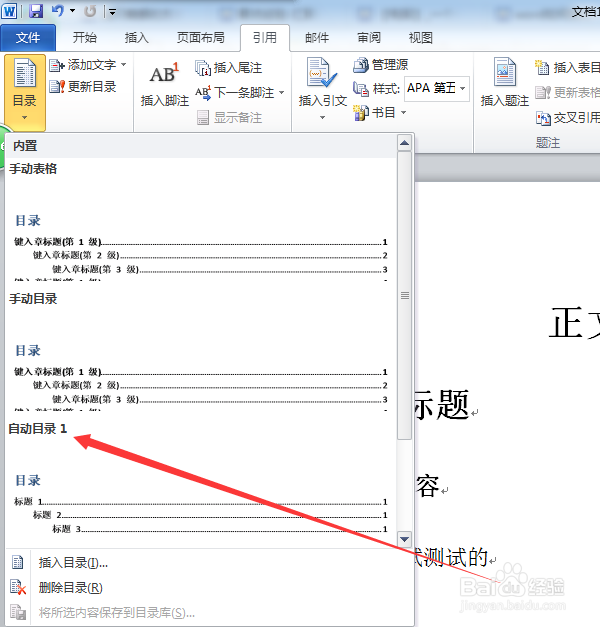 word如何生成目录结构