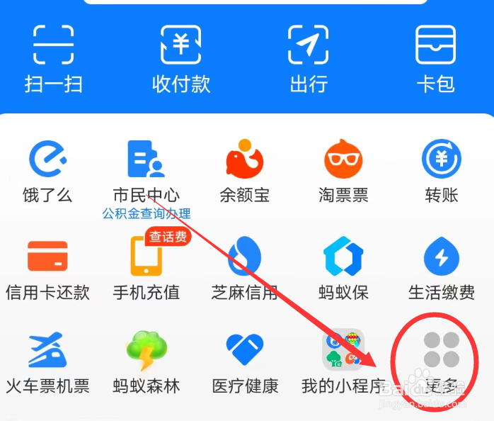 支付宝怎么进入阿里健康