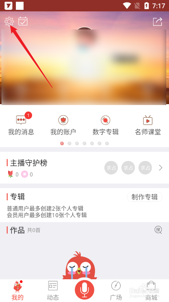 全民K诗APP怎么屏蔽我的手机型号