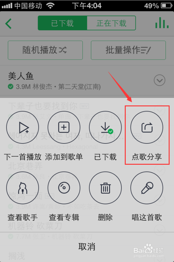 怎么把QQ音乐里的歌曲分享给微信好友？