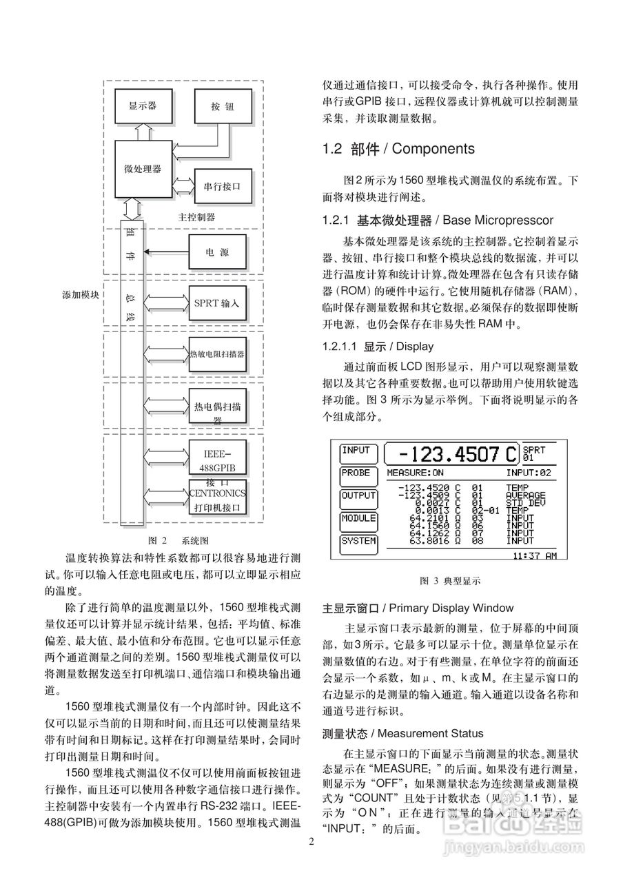 福禄克1560 堆栈式测温仪用户手册:[1]