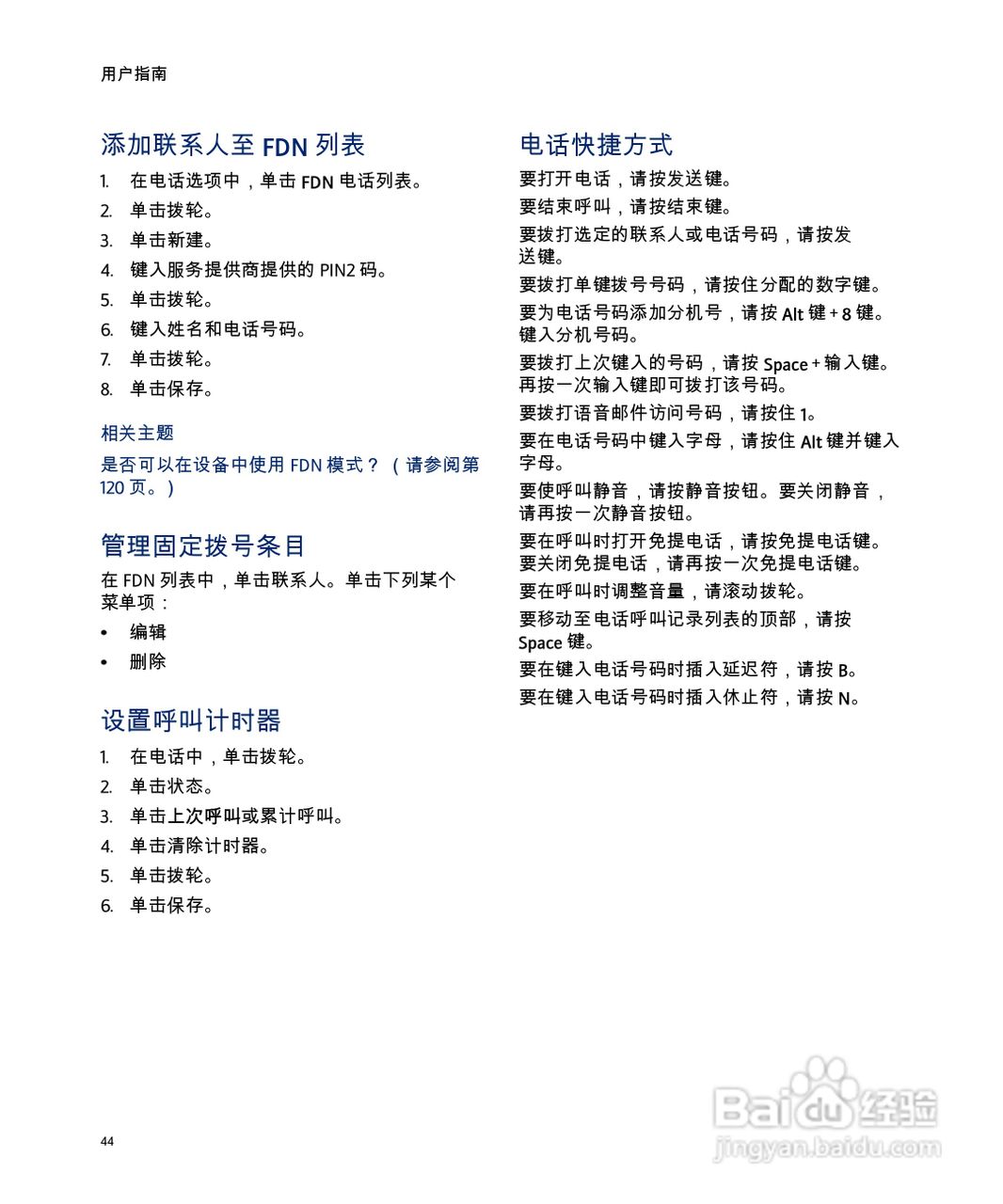 黑莓手机8707型使用说明书:[5]