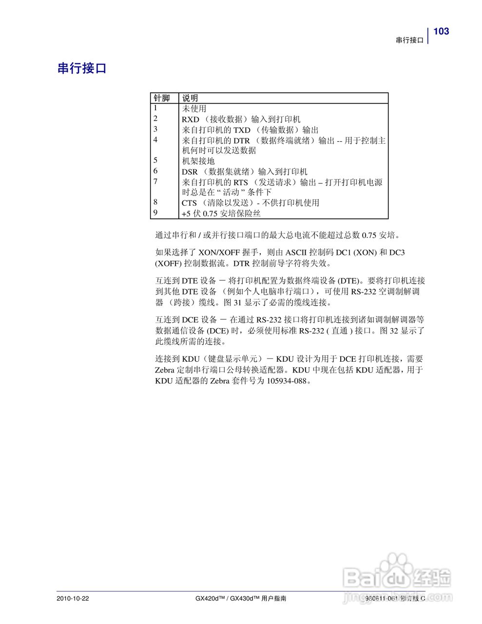 斑马GX420d打印机使用说明书:[12]