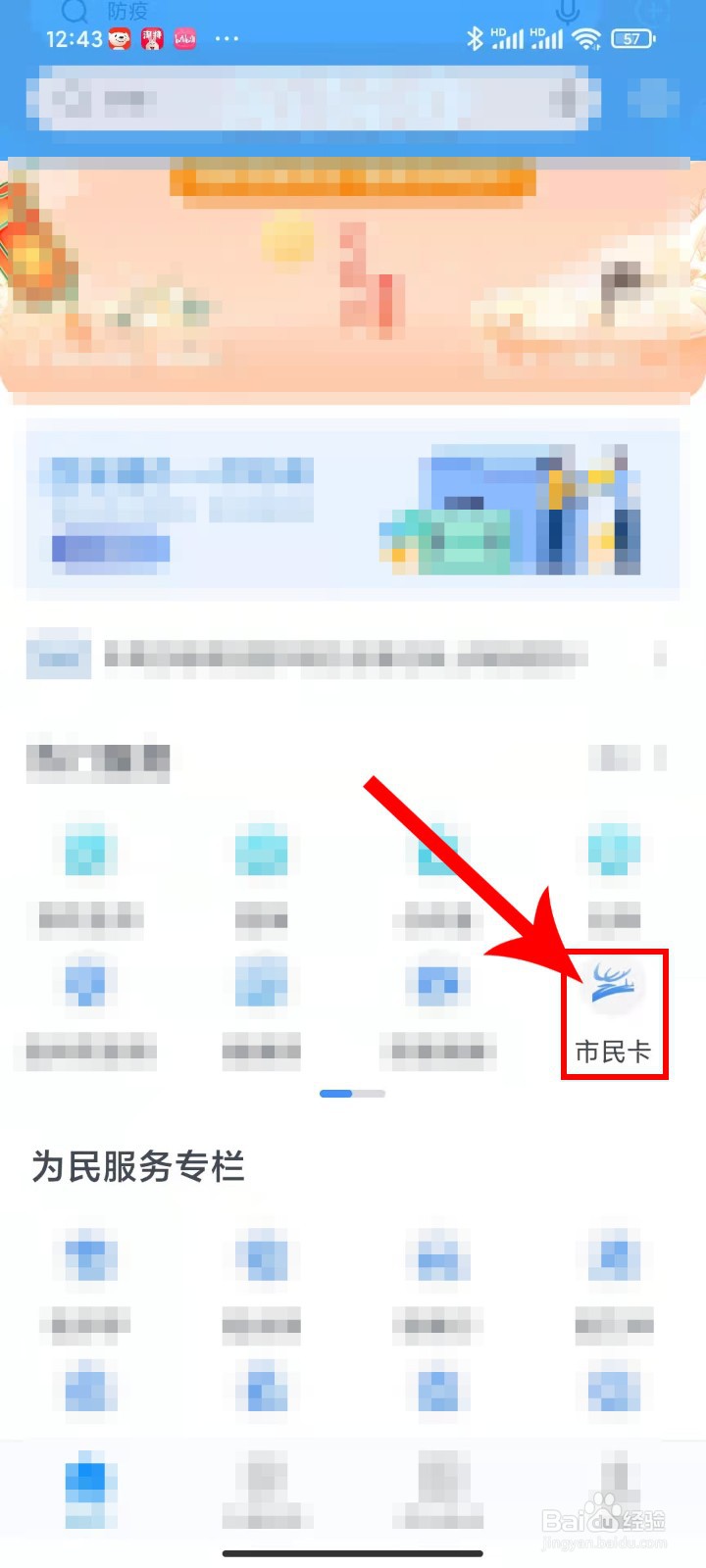 怎么在浙里办应用APP如何打开市民卡