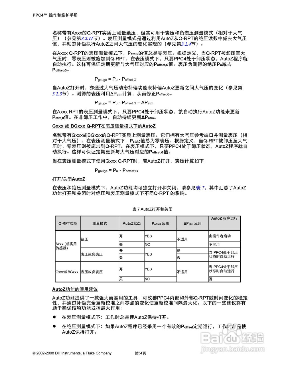 福禄克PPC4 压力控制器/校准器用户手册:[5]