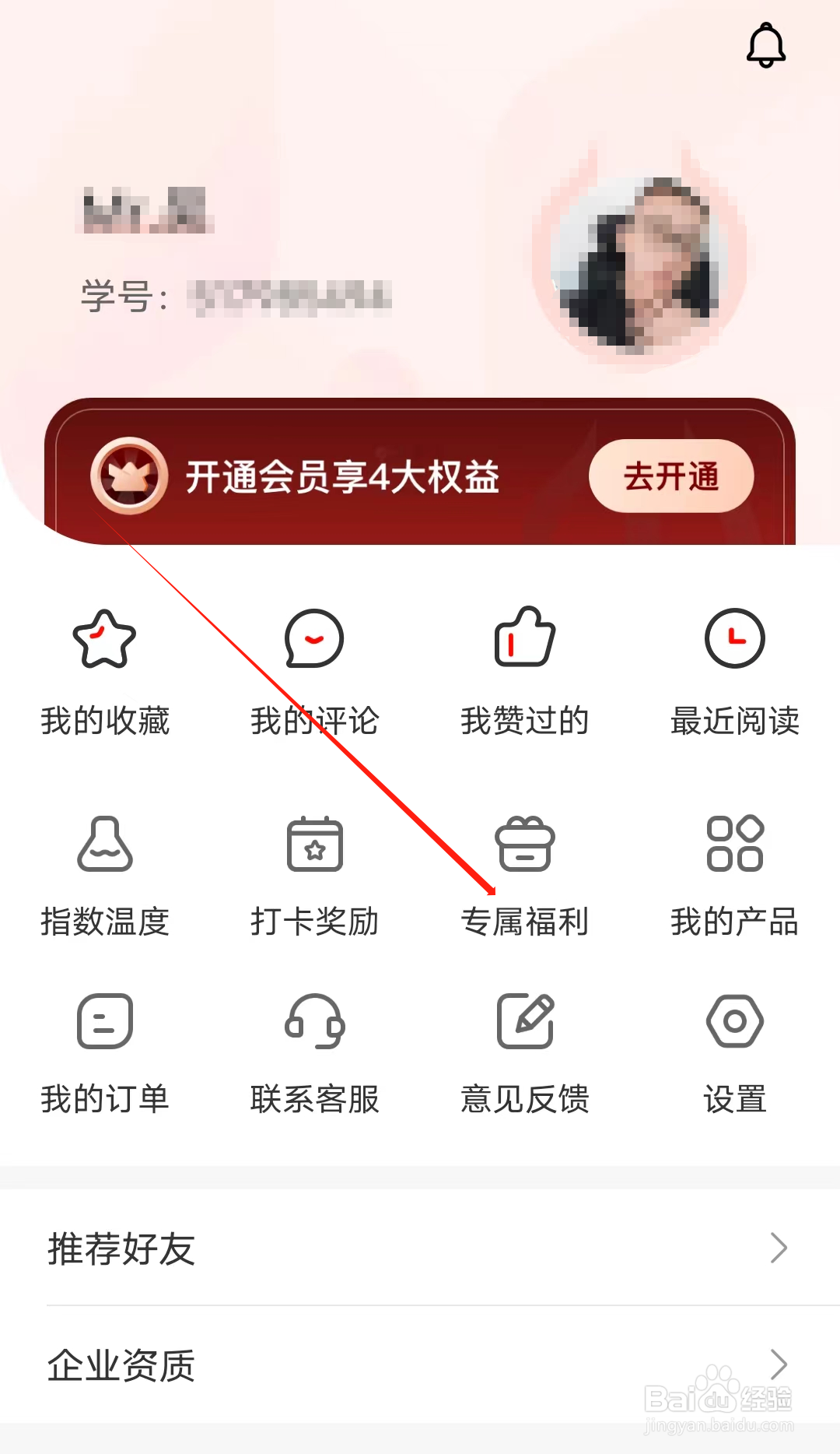 启航教育怎样查看专属福利