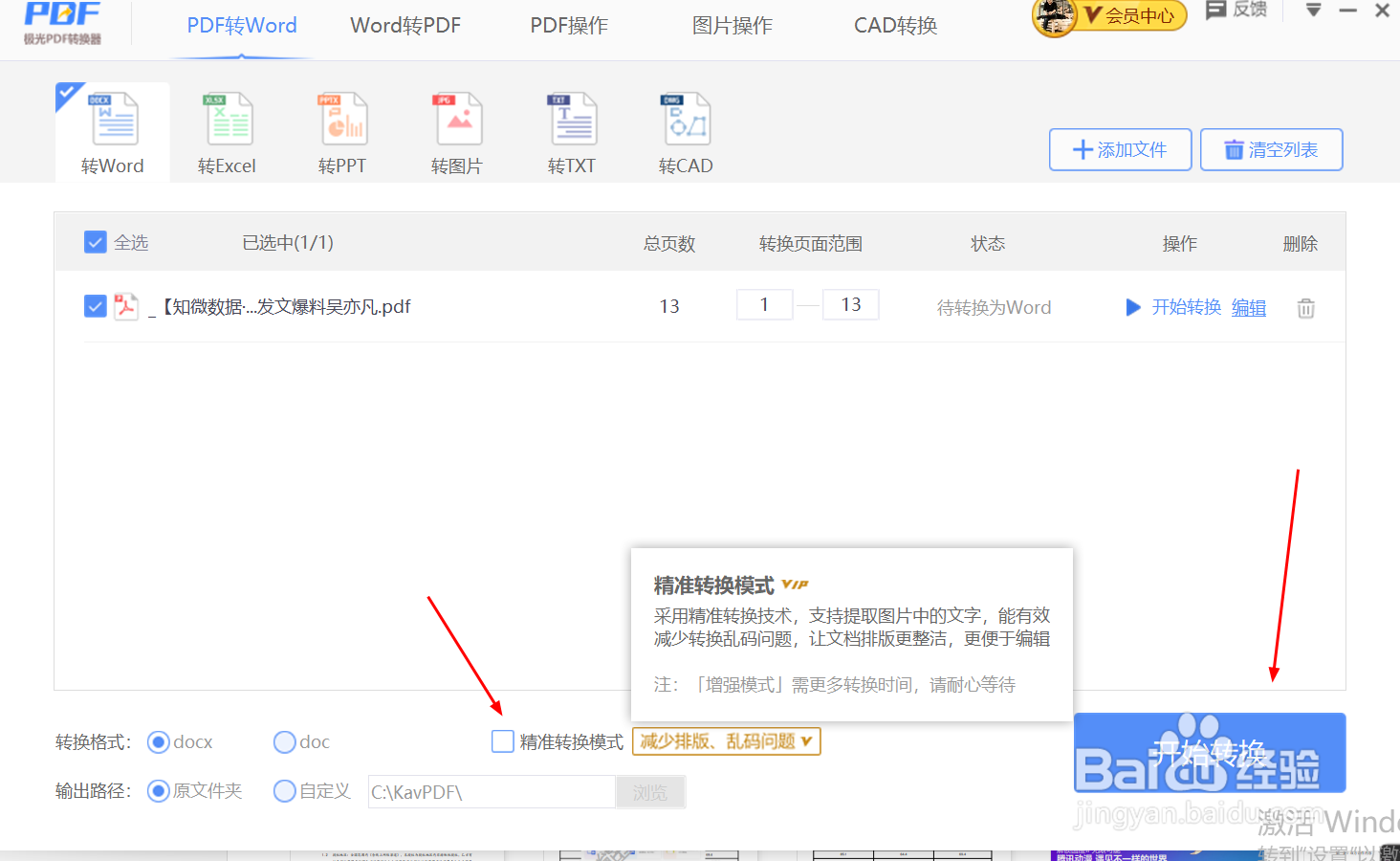 pdf文件怎么转换成Word