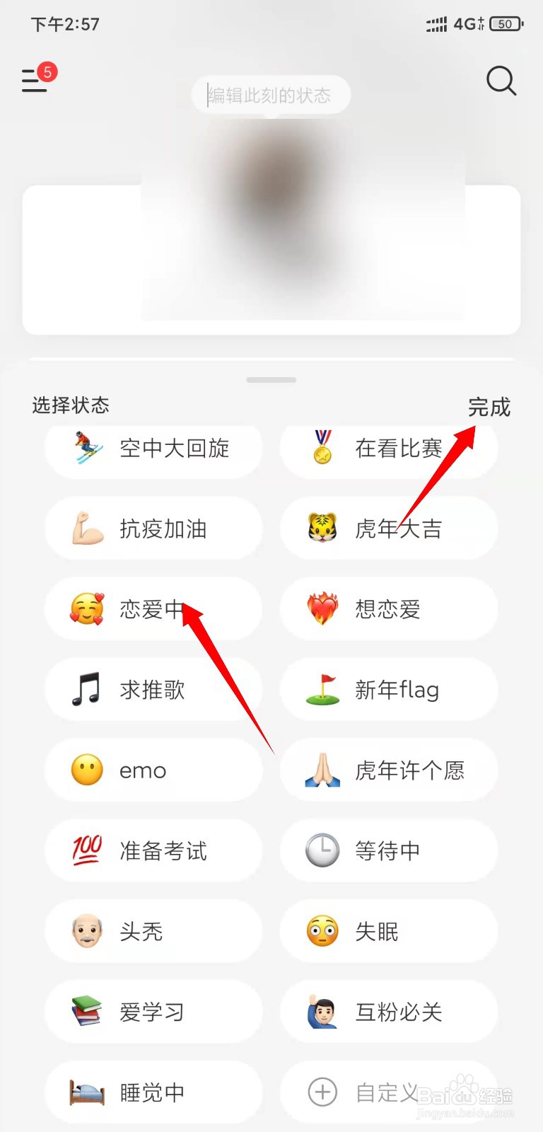 网易云音乐怎么设置状态