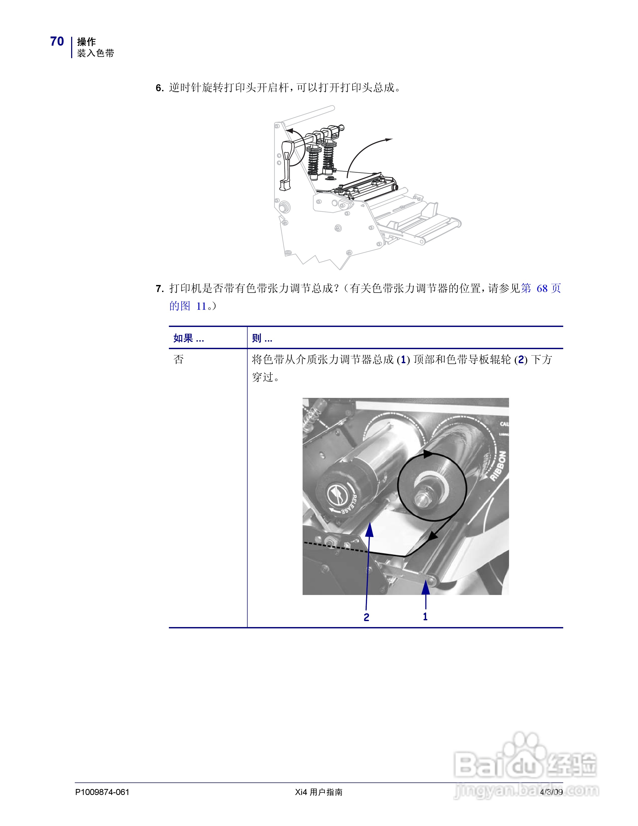 斑马110Xi4打印机使用说明书:[7]