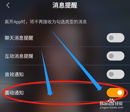 友空app怎么只开启新消息震动提醒功能
