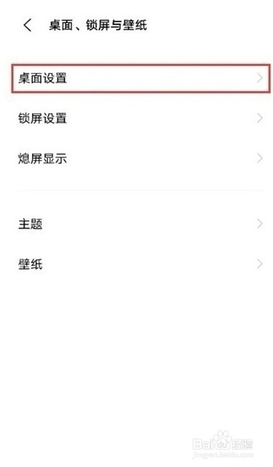 vivo手机如何设置桌面图标尺寸
