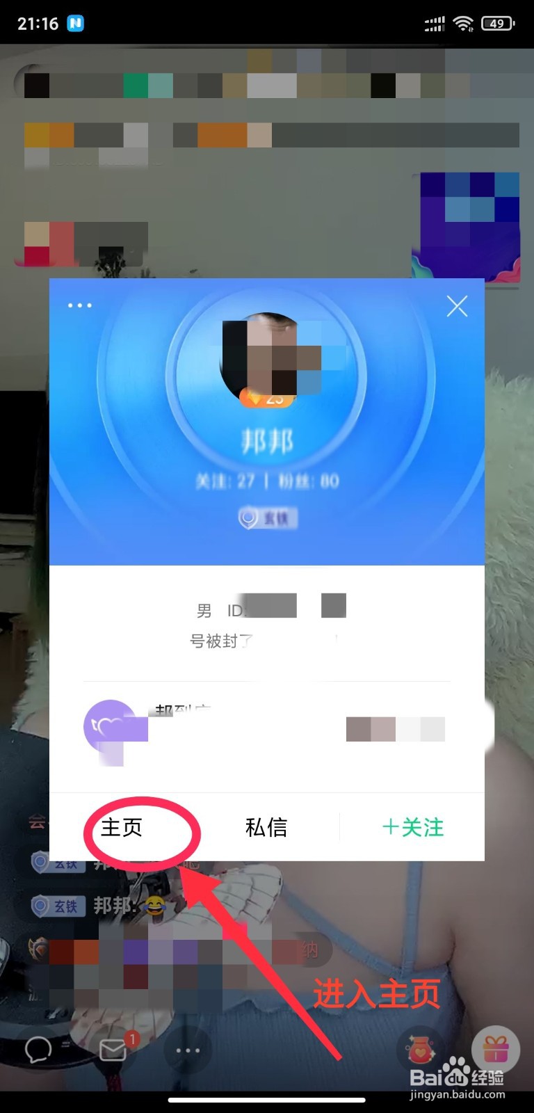 在腾讯NOW直播中怎么拉黑自己不喜欢的人