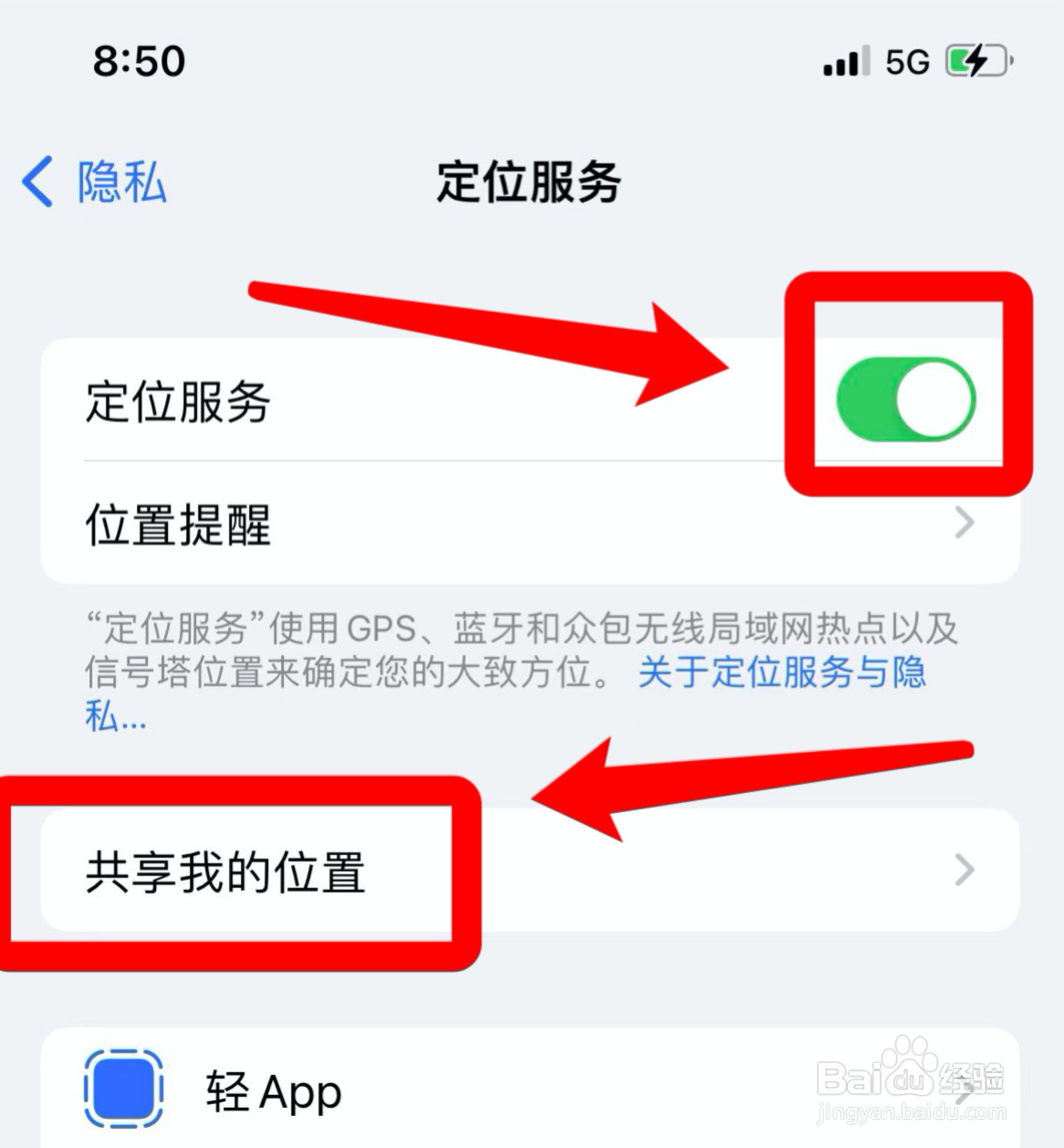 iphone怎么定位