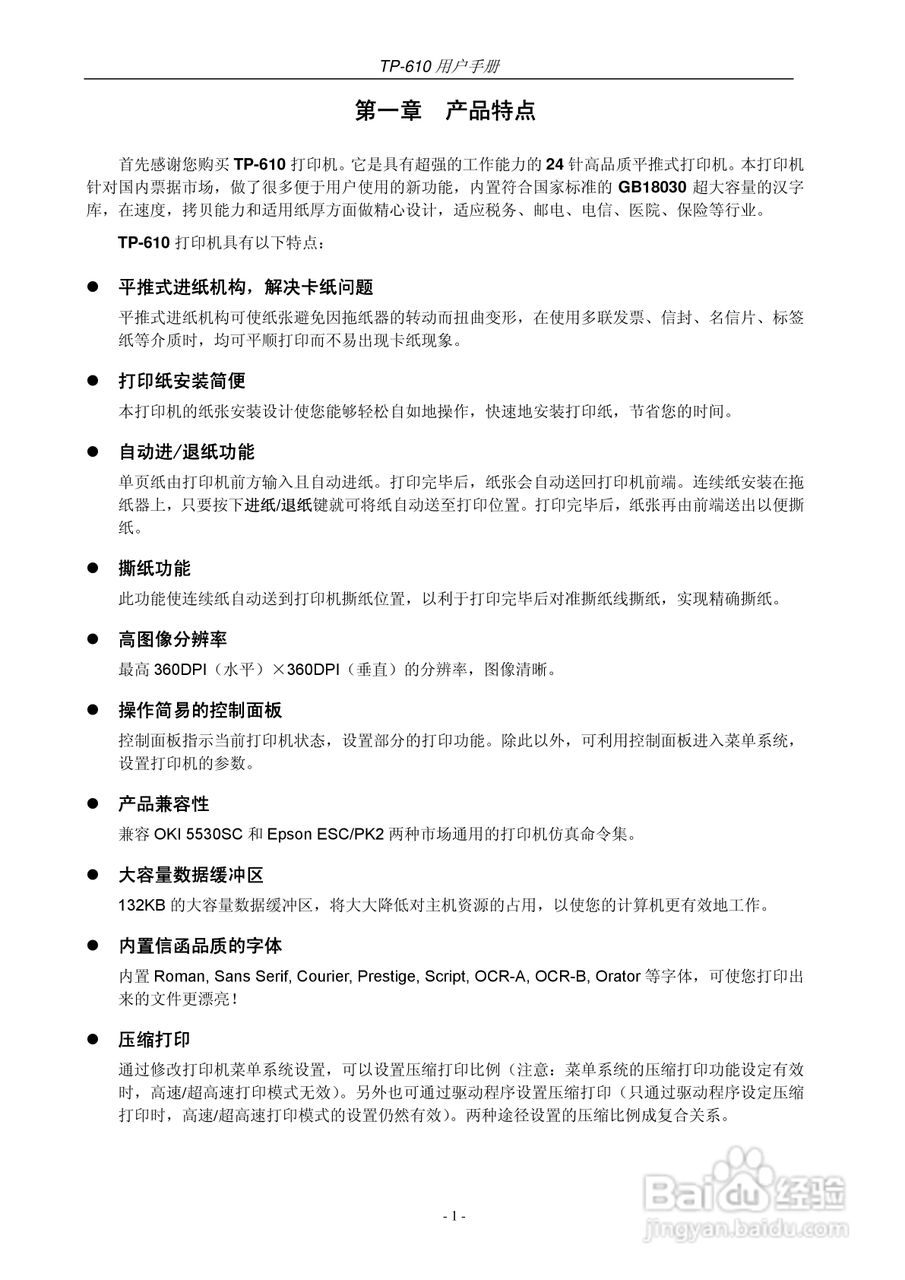 映美TP-610打印机使用说明书:[1]