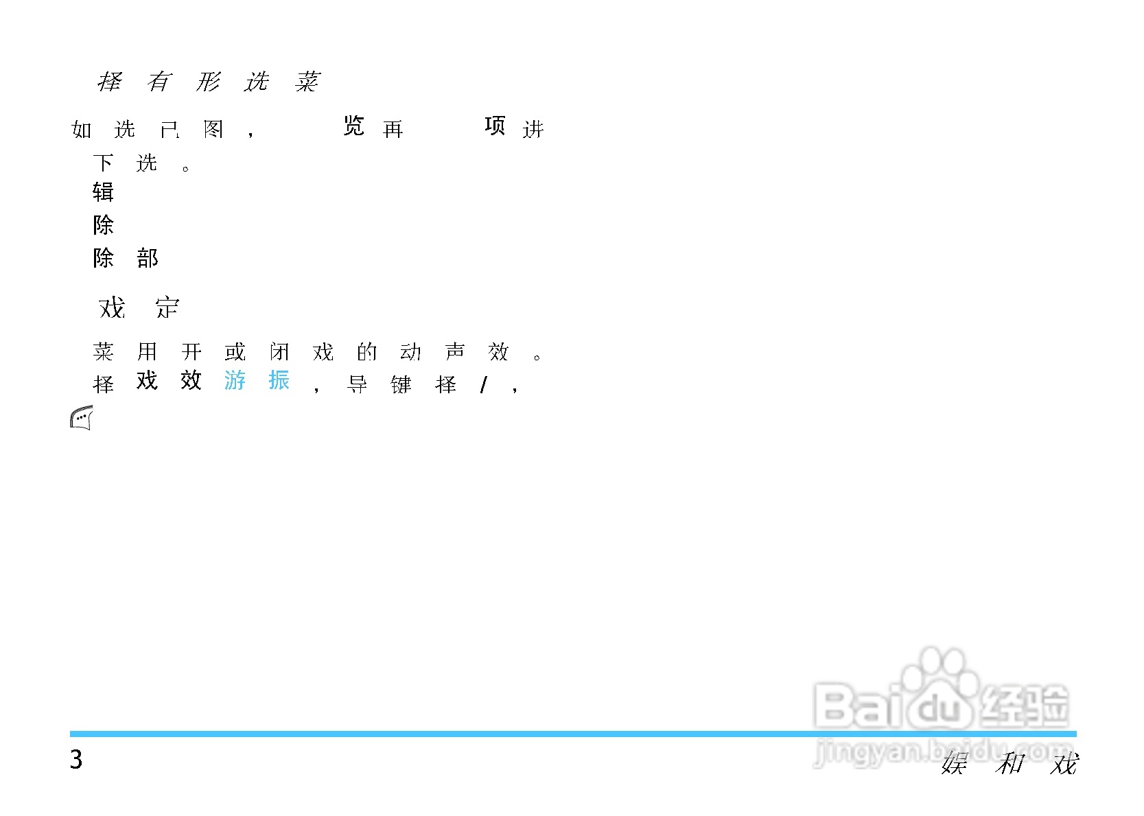 飞利浦手机CTS880/000APMEA型使用说明书:[4]