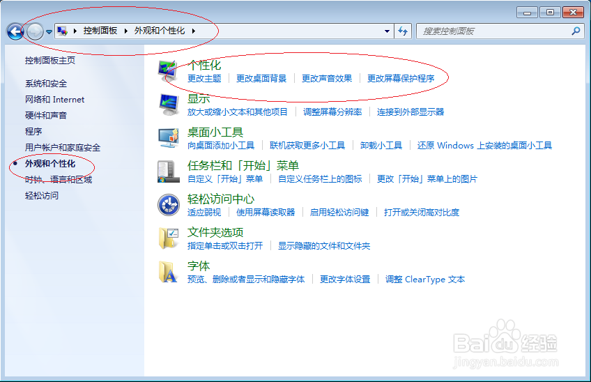 使用Windows 7如何更换默认桌面背景