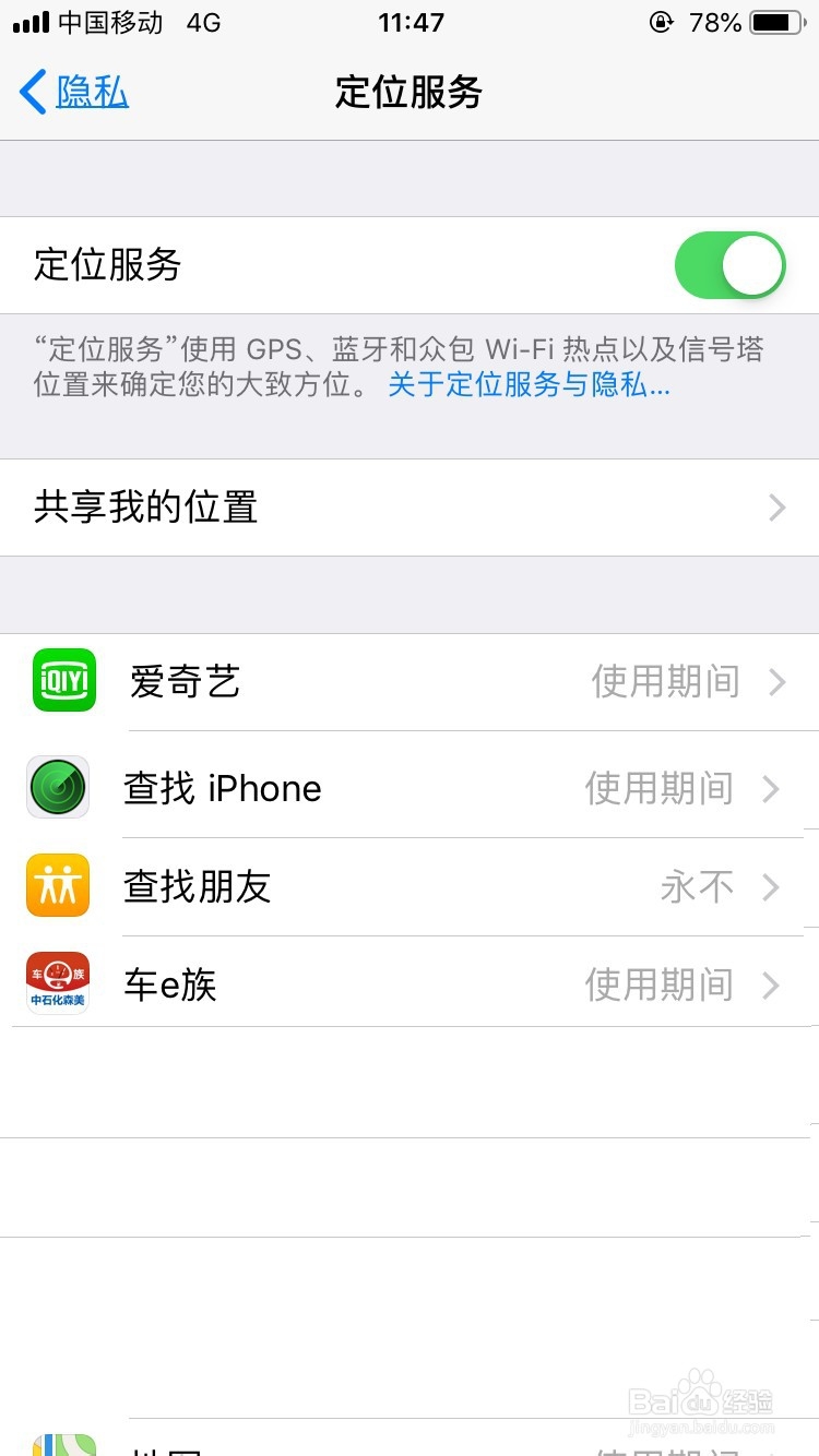 手机定位服务怎样开启
