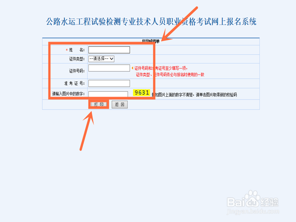 公路水运试验检测考试成绩如何查询