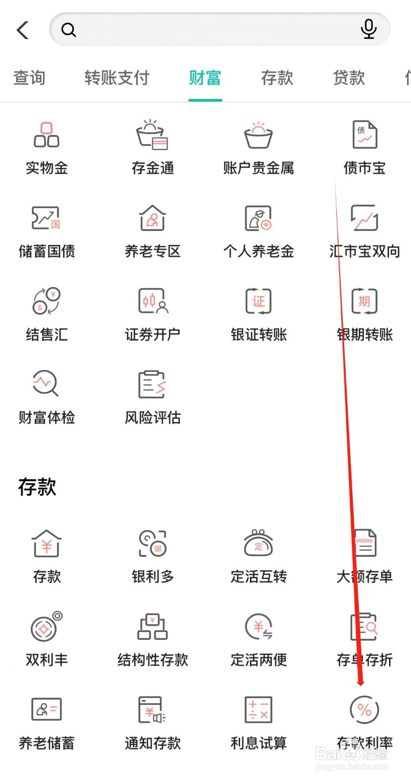 中国农业银行怎样找到存款利率