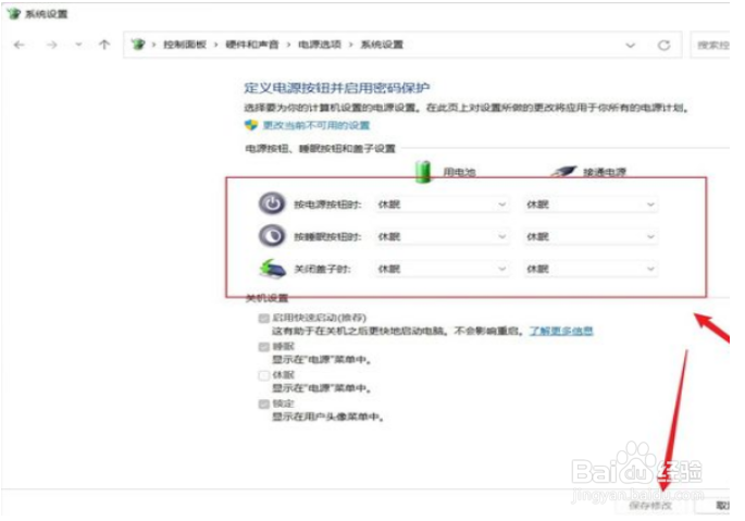 win11系统怎么设置合盖不休眠