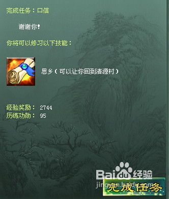 征途2传口信任务