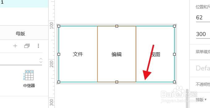 AxureRP如何绘制水平菜单