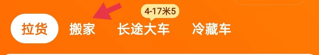 货拉拉在哪里查看搬家
