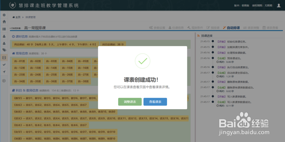 怎样使用排课软件高效完成36个班的排课工作