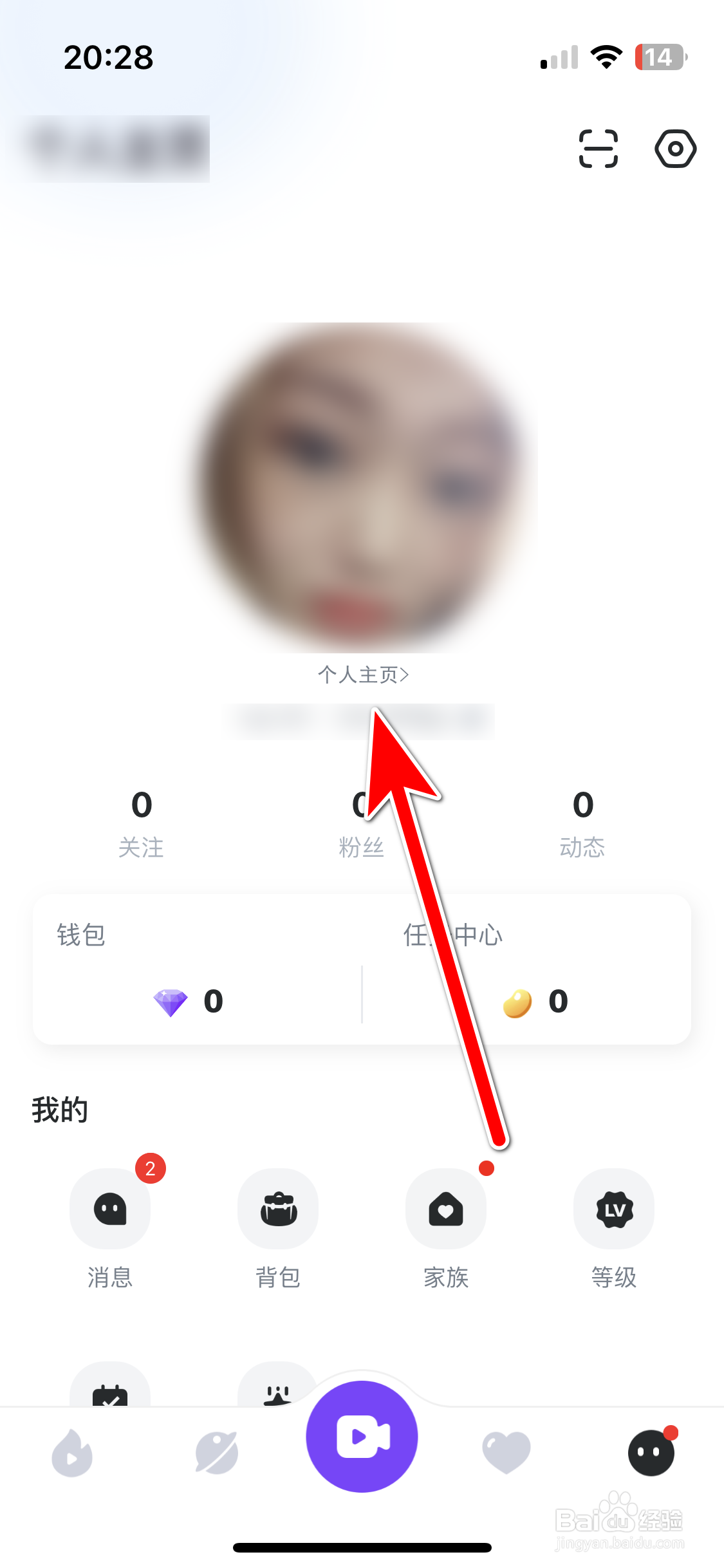Uplive如何修改我的昵称
