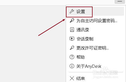 AnyDesk设置显示语言