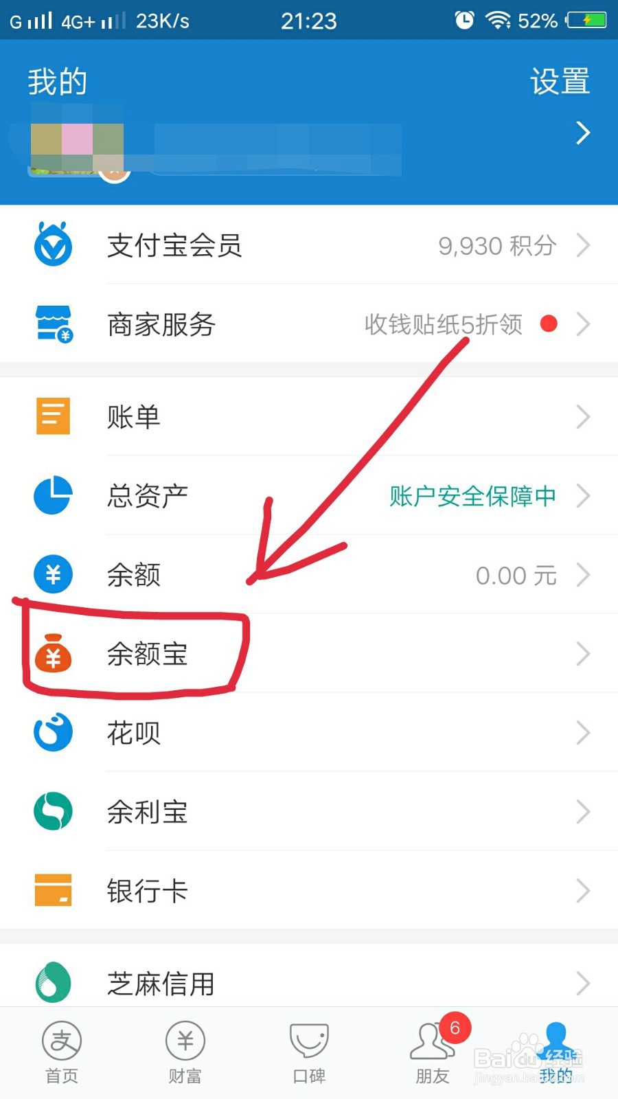 手机支付宝如何查看余额宝的资金明细