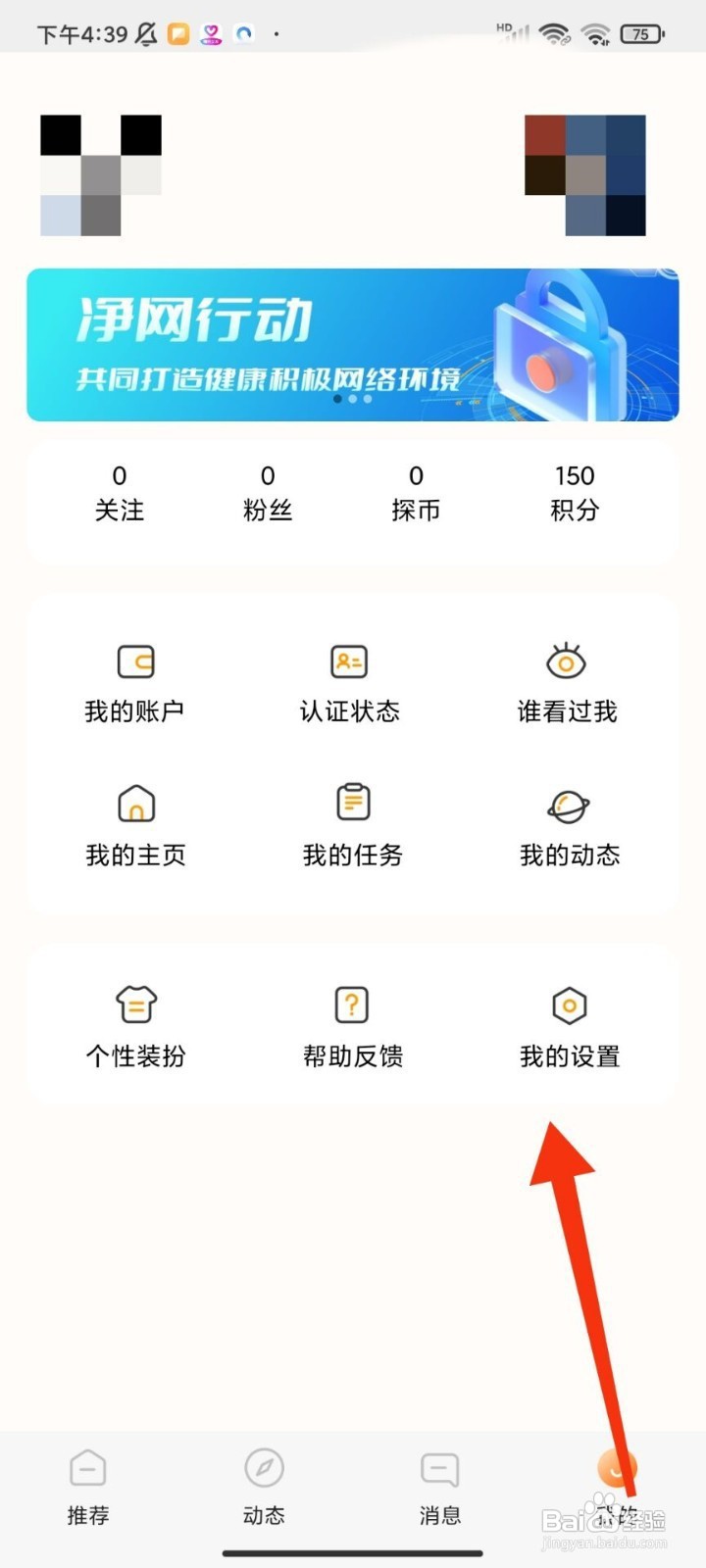 探陌漂流瓶如何关闭电视墙开关