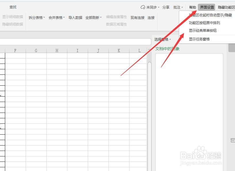 WPS软件Excel表格中功能区找不到了怎么办？