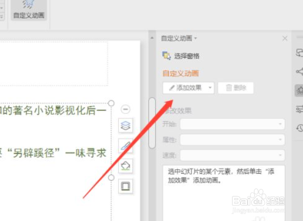 WPS PPT怎样添加图片进入时的动画