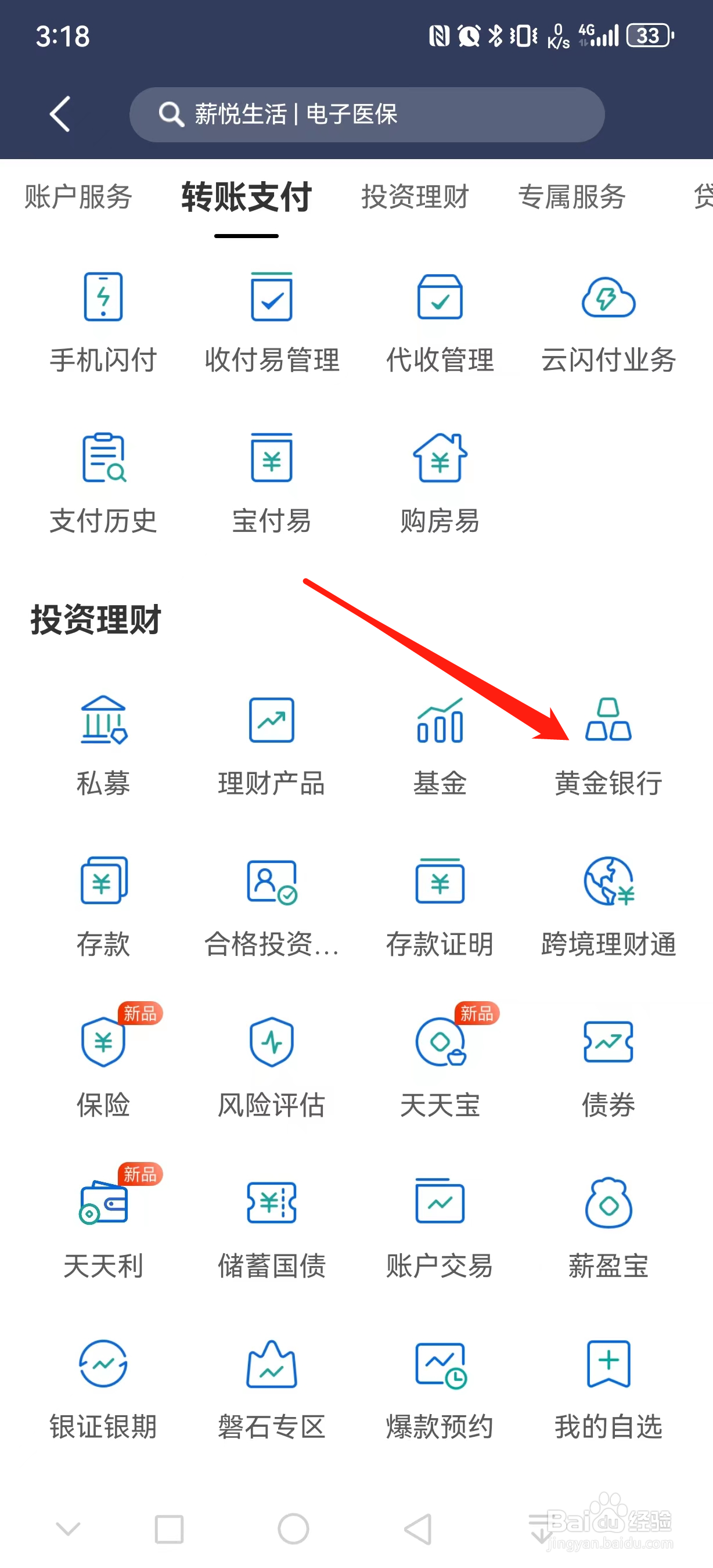民生银行如何查看黄金银行