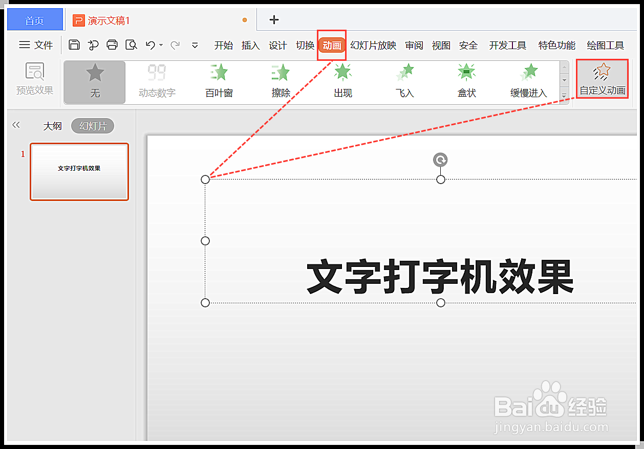 PPT怎么制作文字的仿打字机效果？