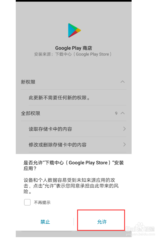 mate30pro如何安装谷歌