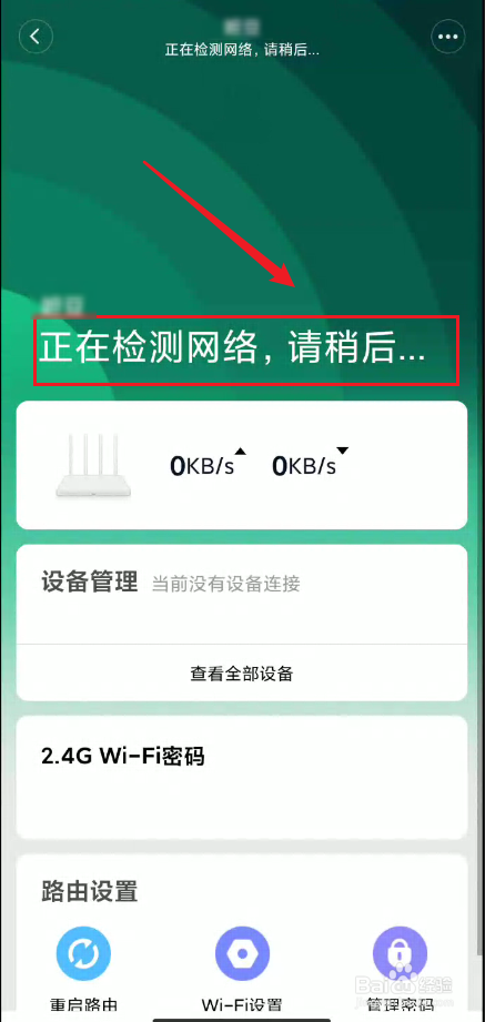 小米米家如何查看路由器状态？