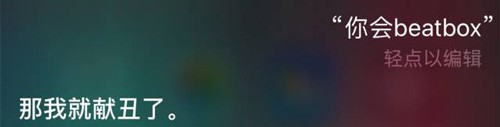 iPhone最逗逼的功能！就是Siri