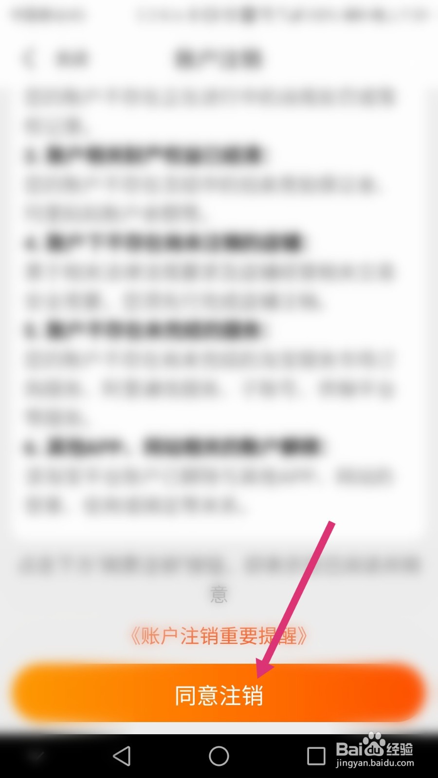 飞猪旅行软件如何注销账号
