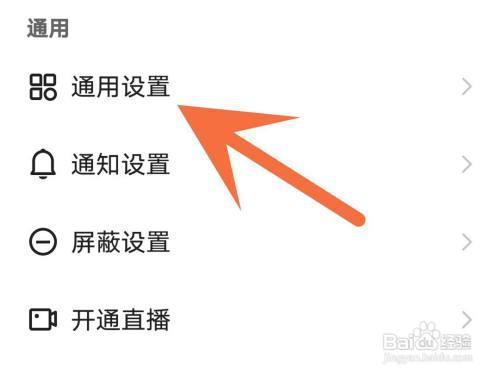 快手怎么关闭直播间百宝箱?