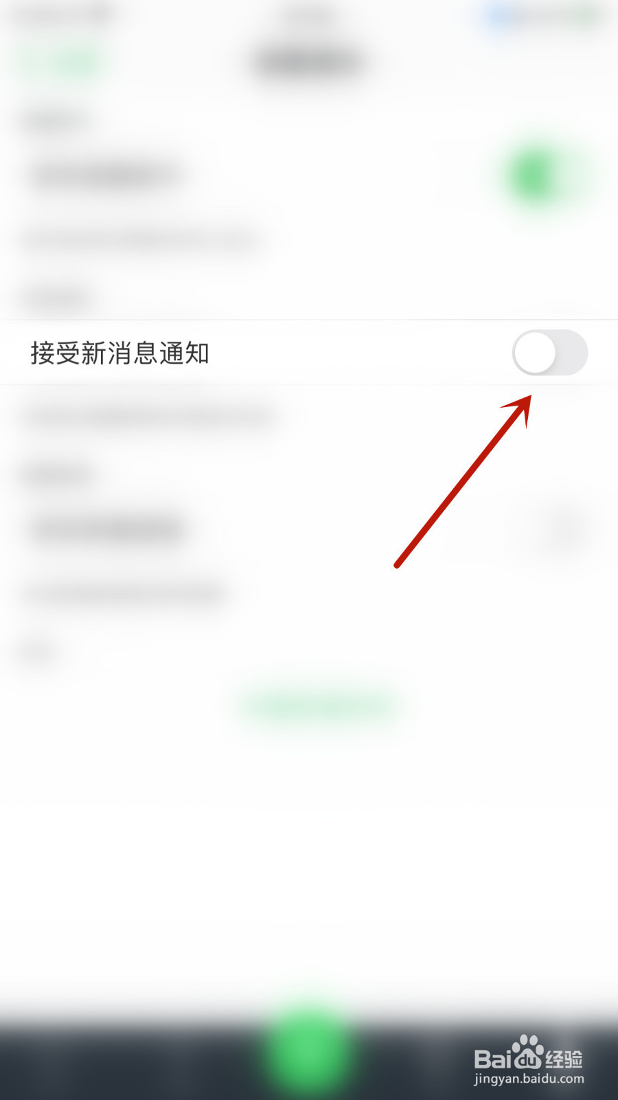 印象笔记怎样打开接收新消息通知