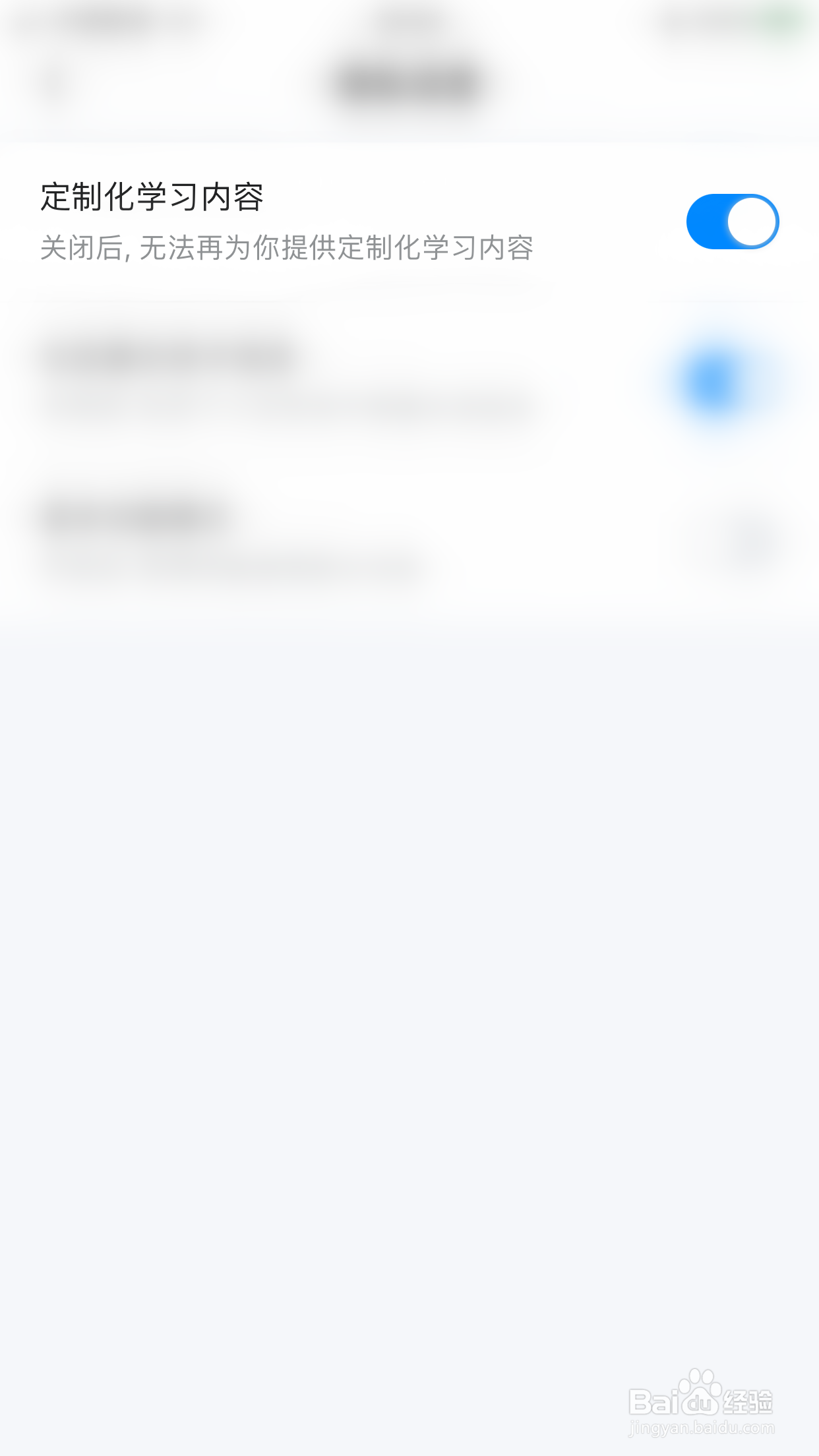 大力家长如何关闭定制化学习内容