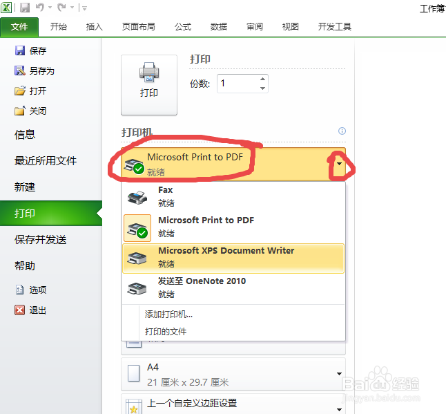 office2010 Excel文档如何转化为PDF档