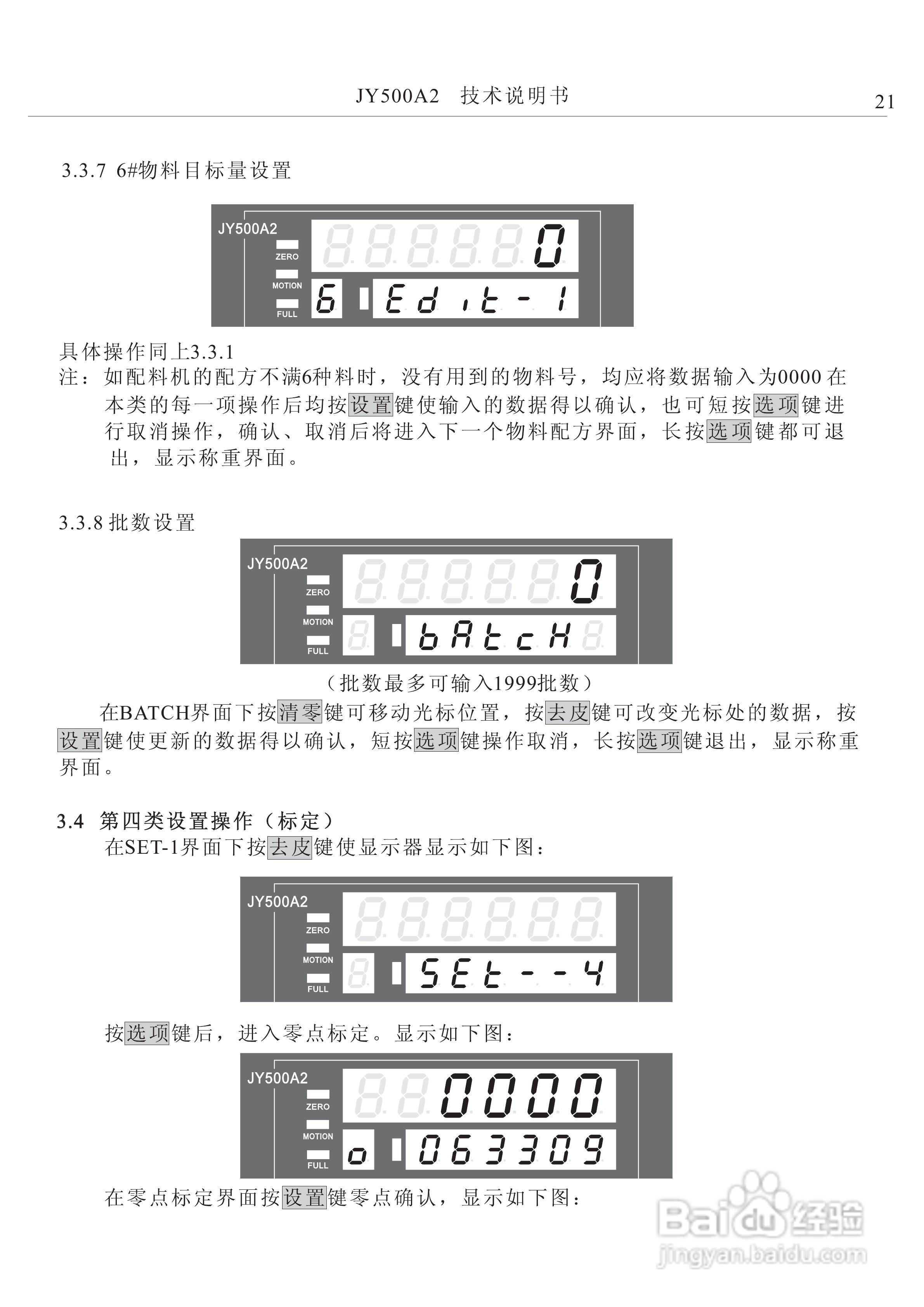 龙芯JY500A2减量配料控制器说明书:[3]