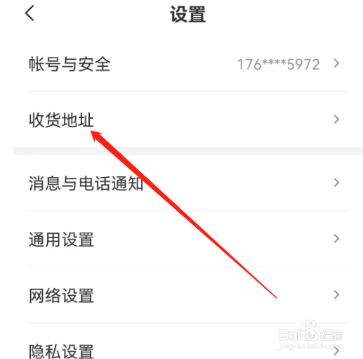 安卓版希望学如何添加收货地址