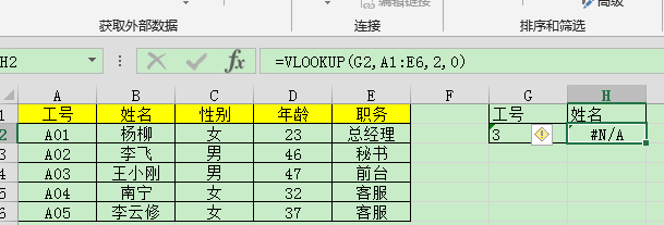 Vlookup函数常见错误汇总--基础篇2