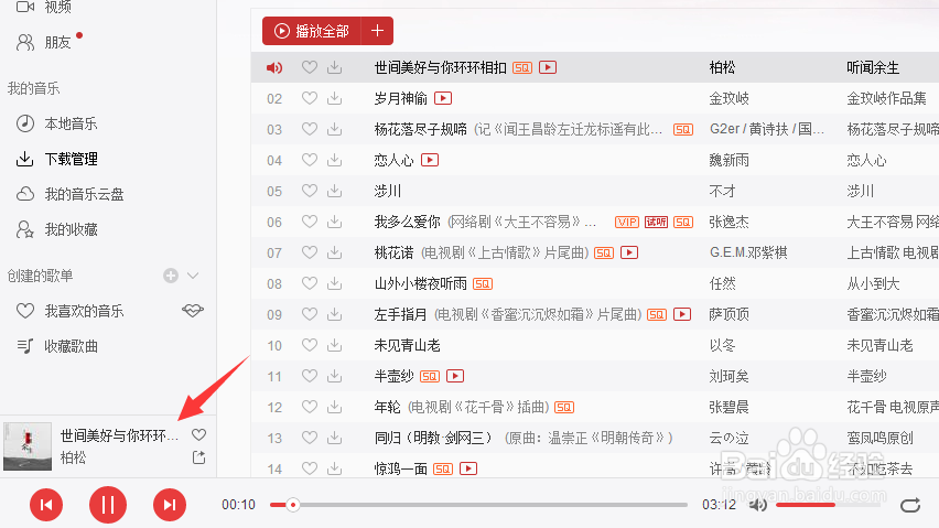 电脑网易云音乐怎么调节音效？